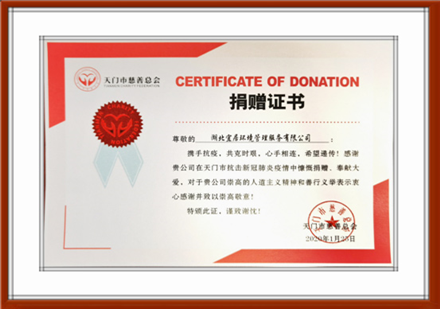 捐贈證書